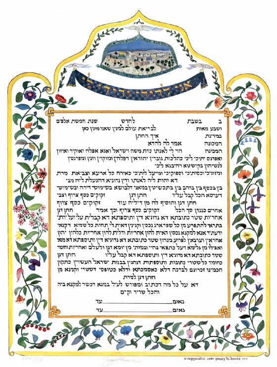 Jerusalem Ketubah - Lithograph