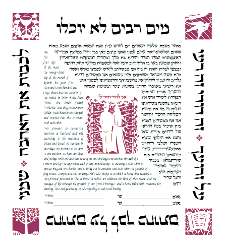 Chuppah Invitation with Hebrew border